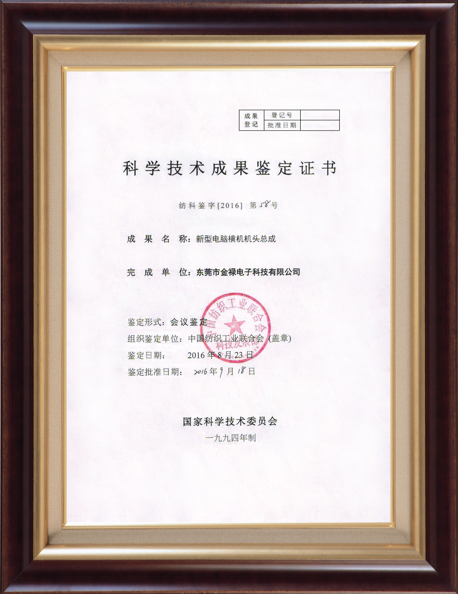 技術成果鑒定證書