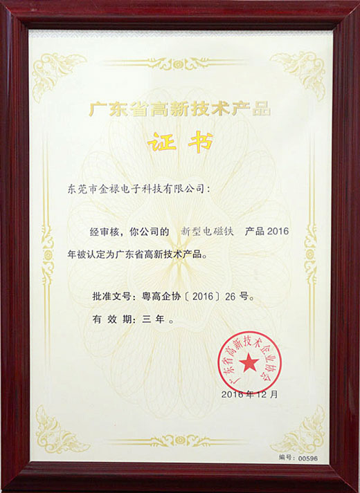 高新技術產品證書-1